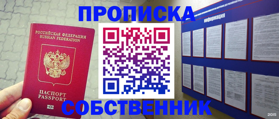 прописка от собственника в Чебоксарах