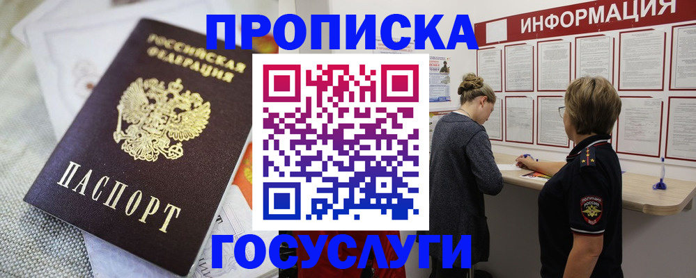 купить прописку в Чебоксарах