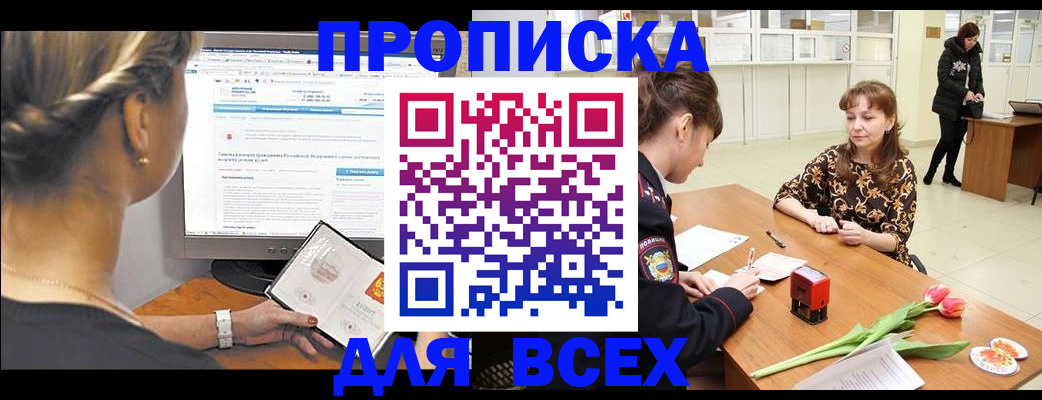 прописка штамп в Чебоксарах